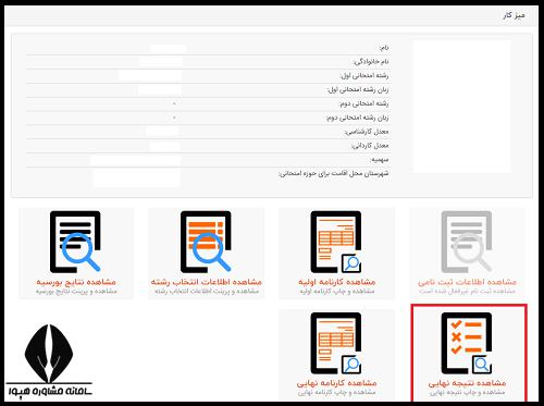 زمان اعلام نتایج کنکور ارشد 1401